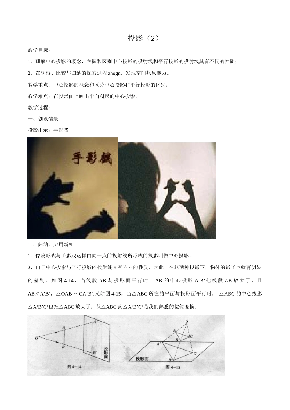 浙教版九年级数学下册 投影（2）_第1页