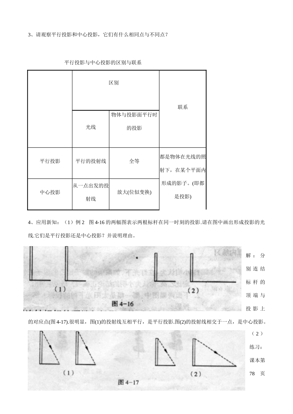 浙教版九年级数学下册 投影（2）_第2页