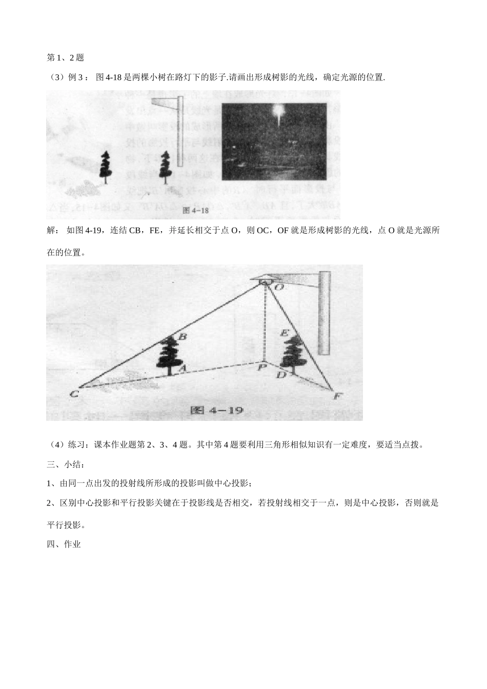浙教版九年级数学下册 投影（2）_第3页
