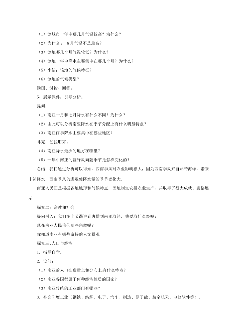 七年级地理下册 7.2 南亚导学案2 （新版）湘教版-（新版）湘教版初中七年级下册地理学案_第2页