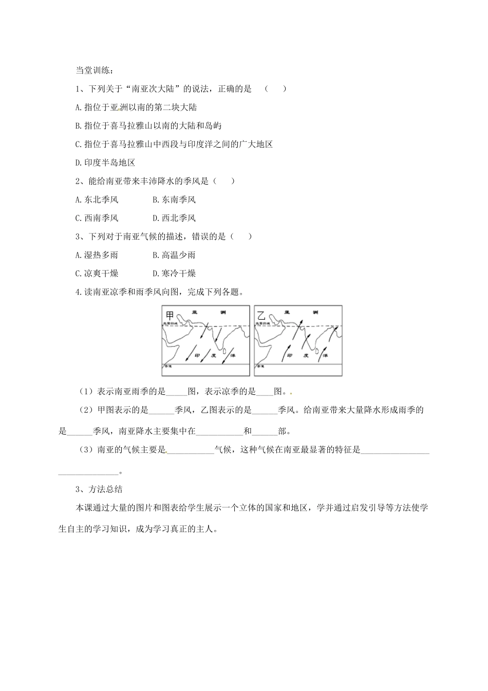 七年级地理下册 7.2 南亚导学案2 （新版）湘教版-（新版）湘教版初中七年级下册地理学案_第3页