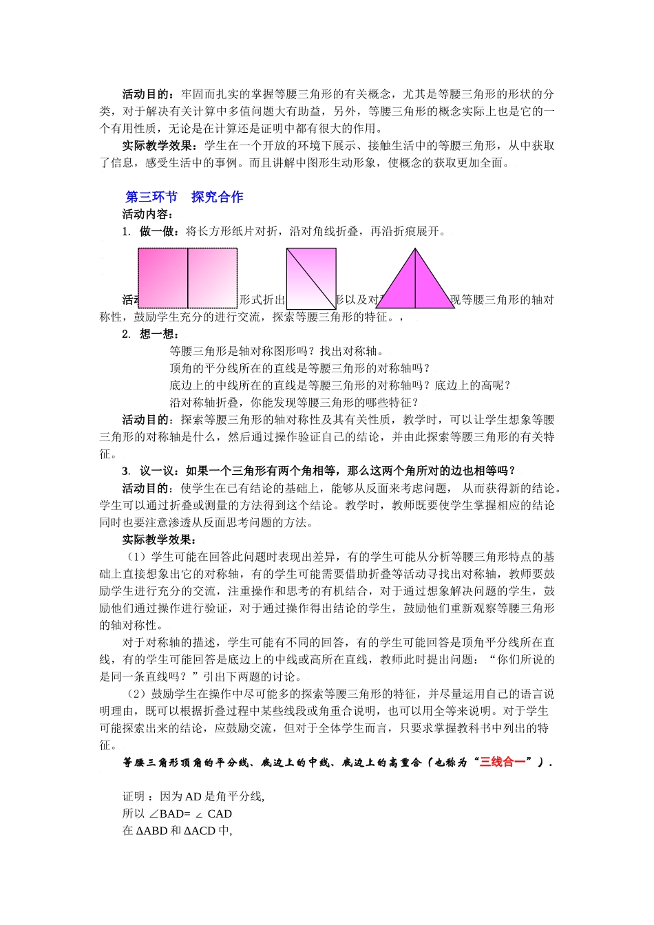 简单的轴对称图形（二）教学设计_第2页