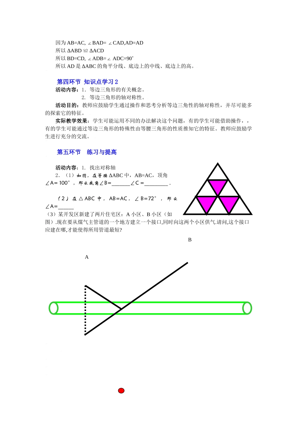 简单的轴对称图形（二）教学设计_第3页