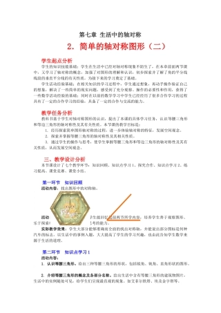 简单的轴对称图形（二）教学设计