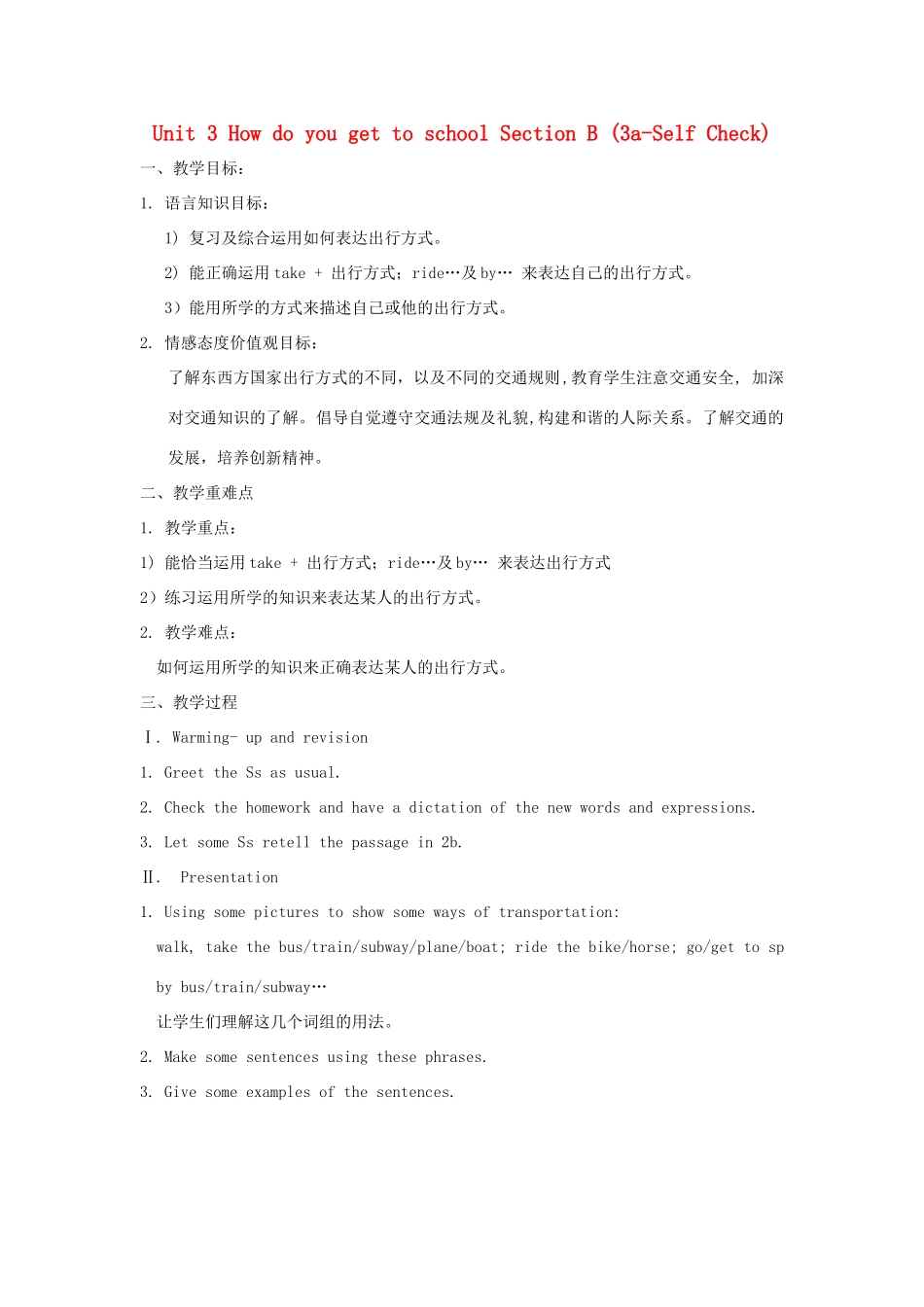 湖南省株洲县渌口镇中学七年级英语下册 Unit 3 How do you get to school Section B (3a-Self Check)教案 （新版）人教新目标版_第1页