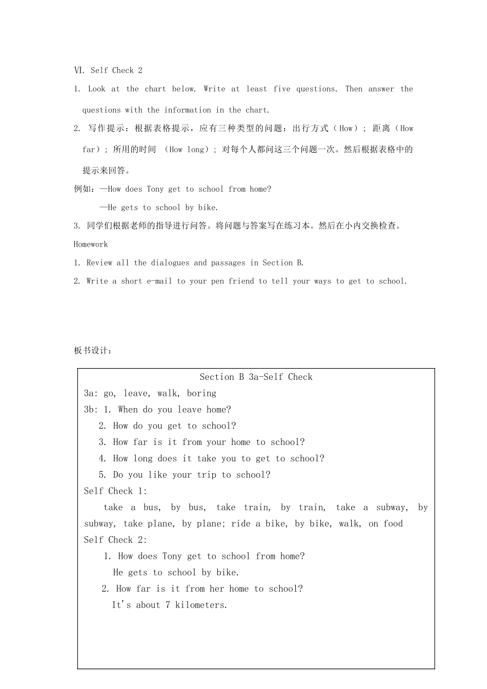 湖南省株洲县渌口镇中学七年级英语下册 Unit 3 How do you get to school Section B (3a-Self Check)教案 （新版）人教新目标版_第3页