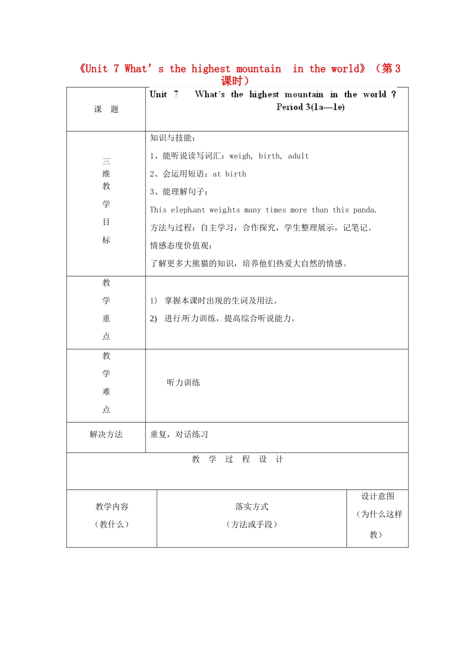 河北省石家庄市赞皇县第二中学八年级英语下册《Unit 7 What’s the highest mountain  in the world》（第3课时）教案 （新版）人教新目标版_第1页