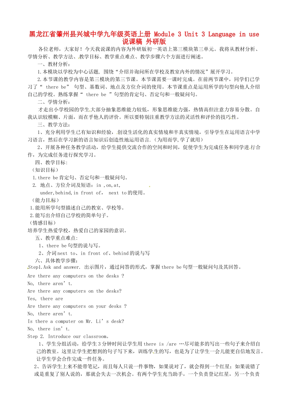 黑龙江省肇州县兴城中学九年级英语上册 Module 3 Unit 3 Language in use说课稿 外研版_第1页