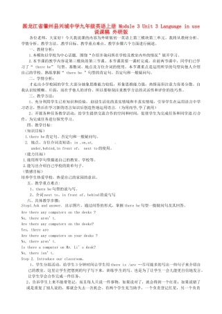 黑龙江省肇州县兴城中学九年级英语上册 Module 3 Unit 3 Language in use说课稿 外研版
