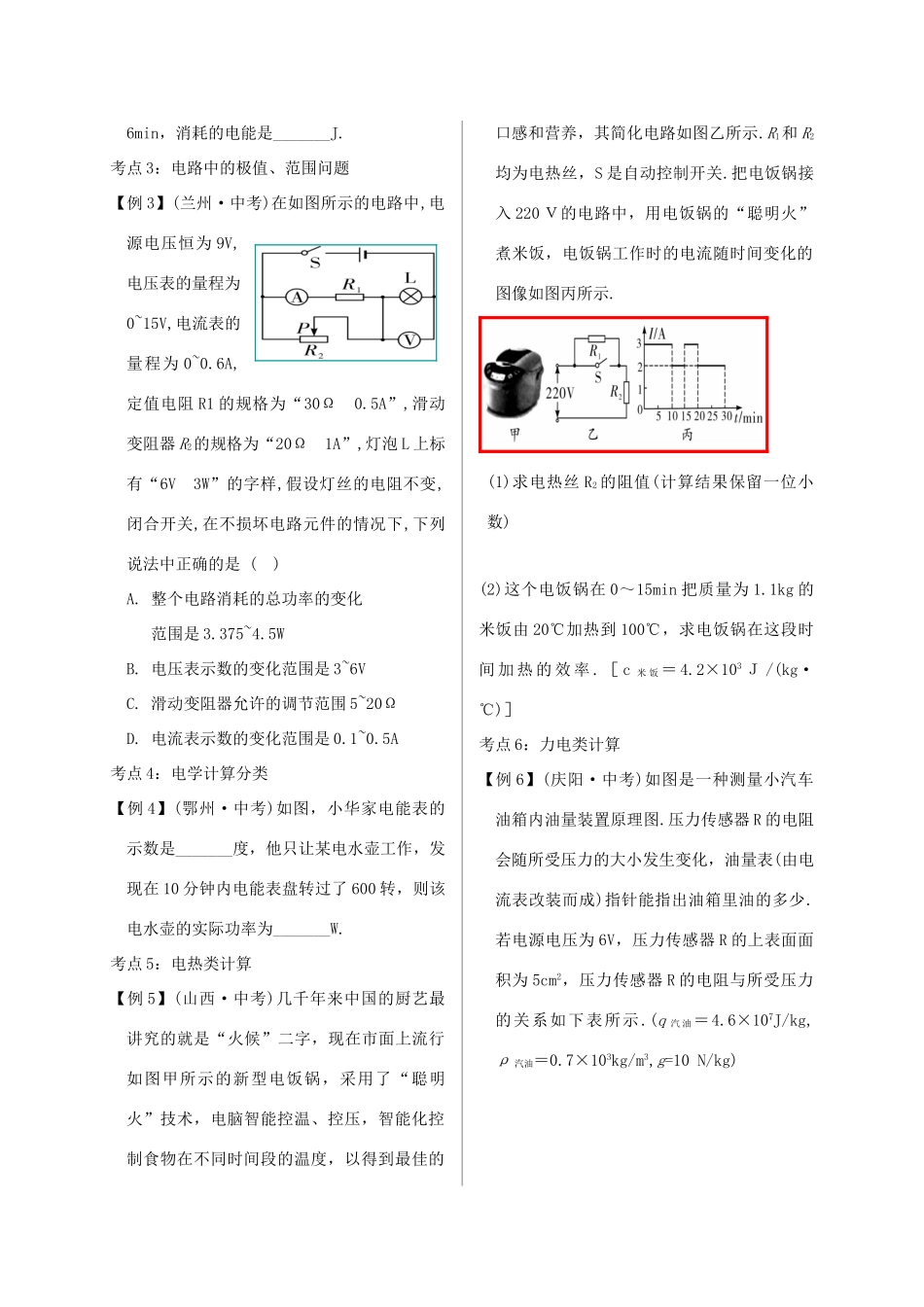山东省郯城县中考物理 专题二十二 计算题 第2课时 热学、电学计算复习学案-人教版初中九年级全册物理学案_第2页