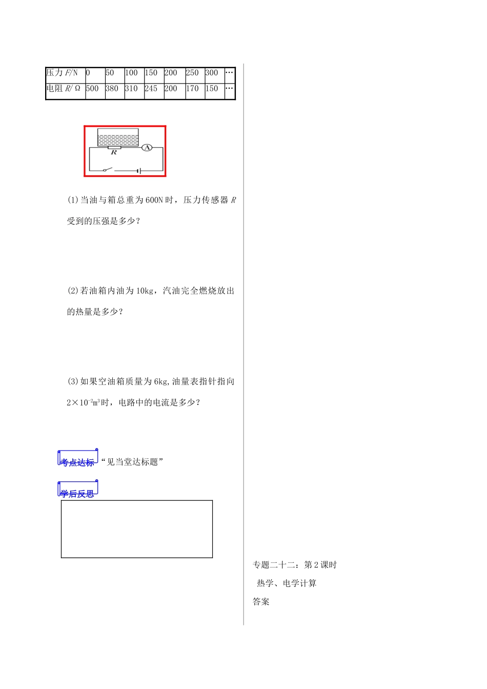 山东省郯城县中考物理 专题二十二 计算题 第2课时 热学、电学计算复习学案-人教版初中九年级全册物理学案_第3页