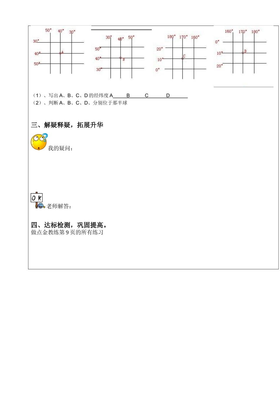 七年级地理 地球与地球仪复习导学案 新课标人教版_第2页