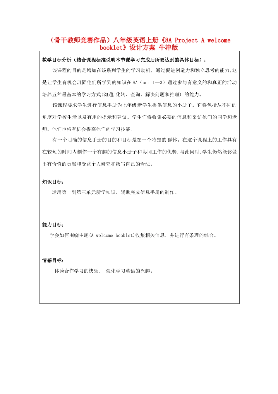 （骨干教师竞赛作品）八年级英语上册《8A Project A welcome booklet》设计方案 牛津版_第1页