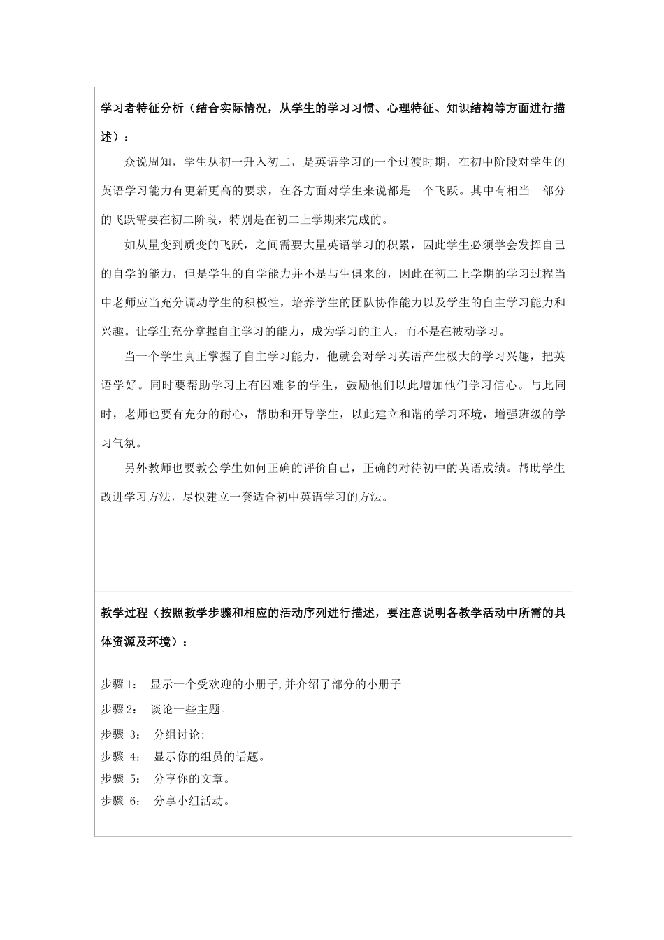 （骨干教师竞赛作品）八年级英语上册《8A Project A welcome booklet》设计方案 牛津版_第2页