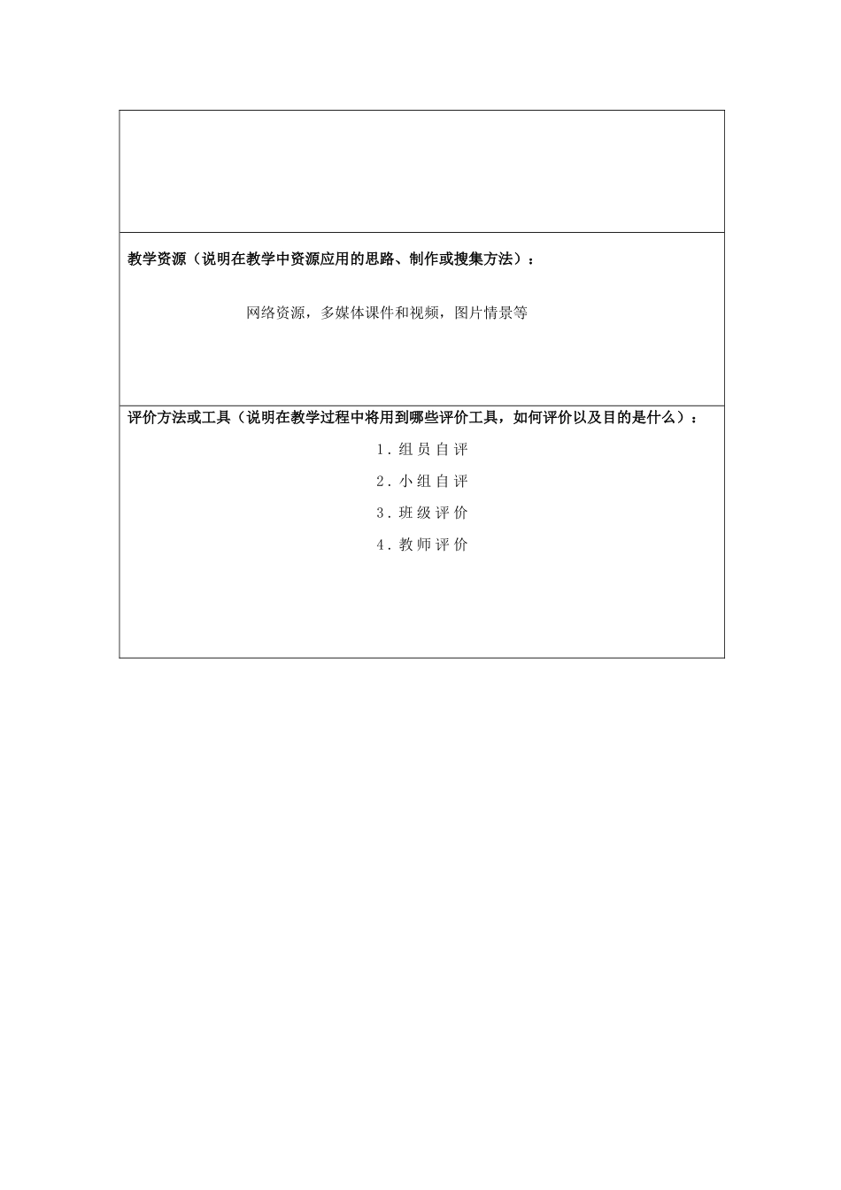 （骨干教师竞赛作品）八年级英语上册《8A Project A welcome booklet》设计方案 牛津版_第3页