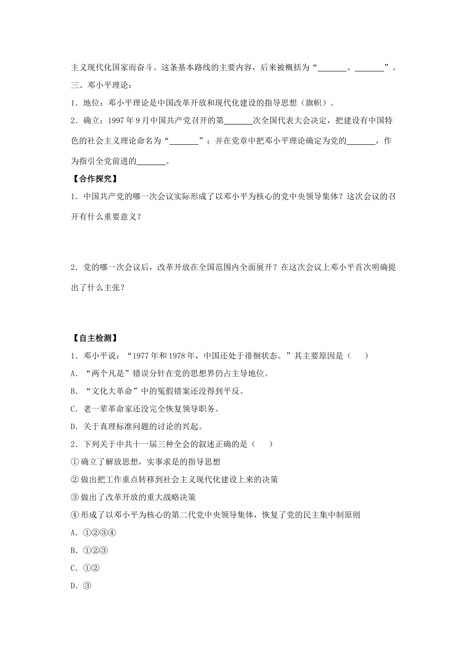 八年级历史下册 第7课《历史转折与邓小平理论》导学案 华东师大版-华东师大版初中八年级下册历史学案_第2页