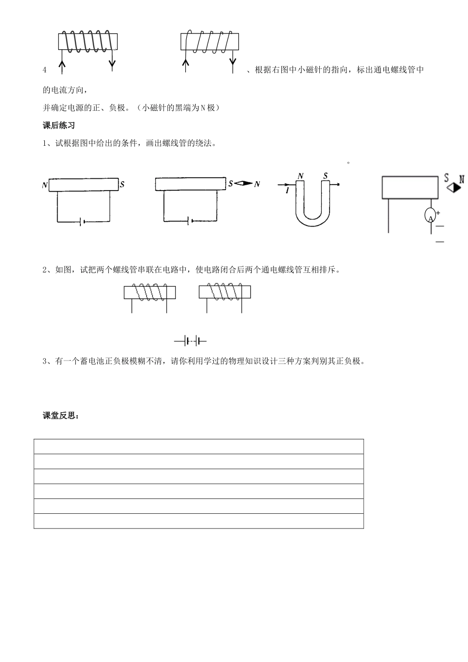 九年级物理162 电流的磁场一 学案全国通用_第2页