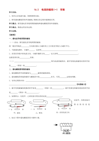 九年级物理162 电流的磁场一 学案全国通用