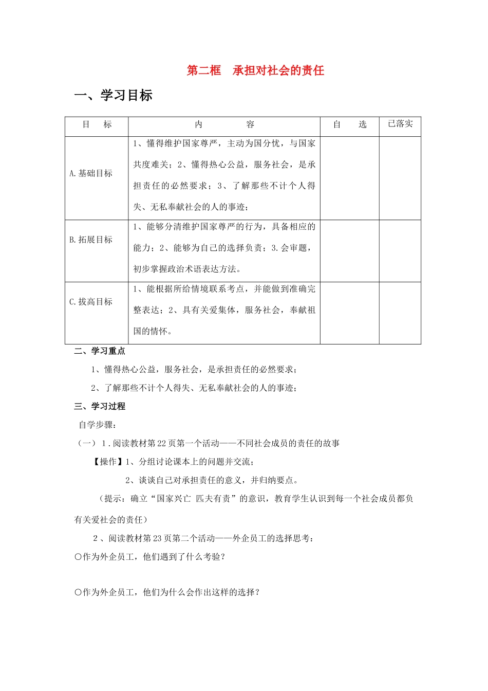 秋九年级政治全册 第一单元 承担责任 服务社会 第二课 在承担责任中成长 第2框 承担对社会的责任学案（无答案） 新人教版-新人教版初中九年级全册政治学案_第1页