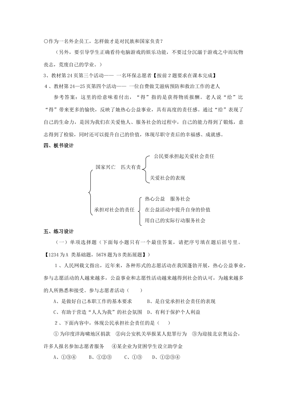 秋九年级政治全册 第一单元 承担责任 服务社会 第二课 在承担责任中成长 第2框 承担对社会的责任学案（无答案） 新人教版-新人教版初中九年级全册政治学案_第2页