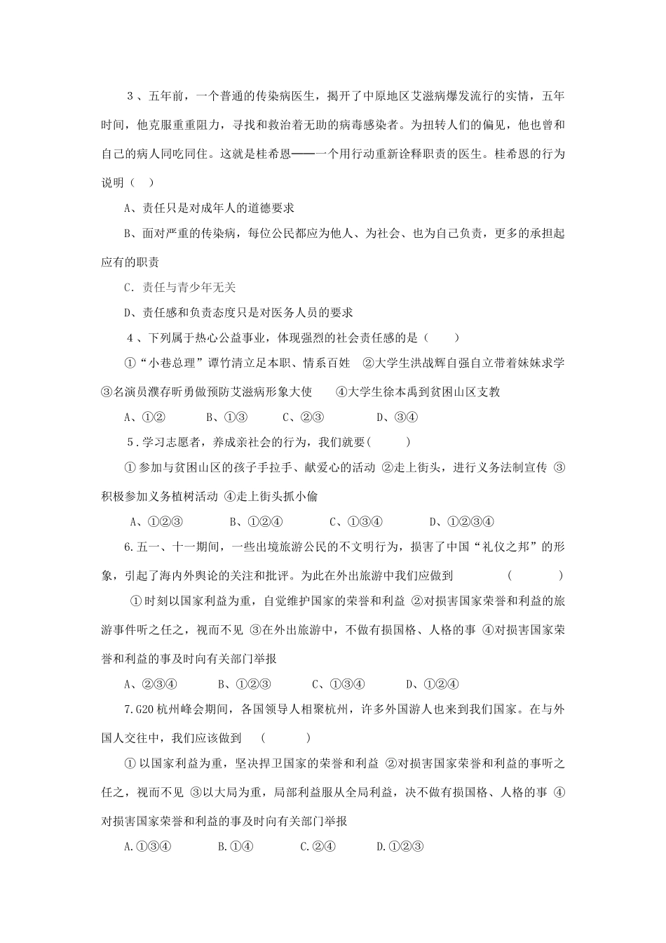 秋九年级政治全册 第一单元 承担责任 服务社会 第二课 在承担责任中成长 第2框 承担对社会的责任学案（无答案） 新人教版-新人教版初中九年级全册政治学案_第3页