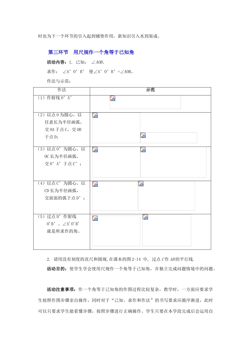 用尺规作线段和角（二）教学设计_第3页