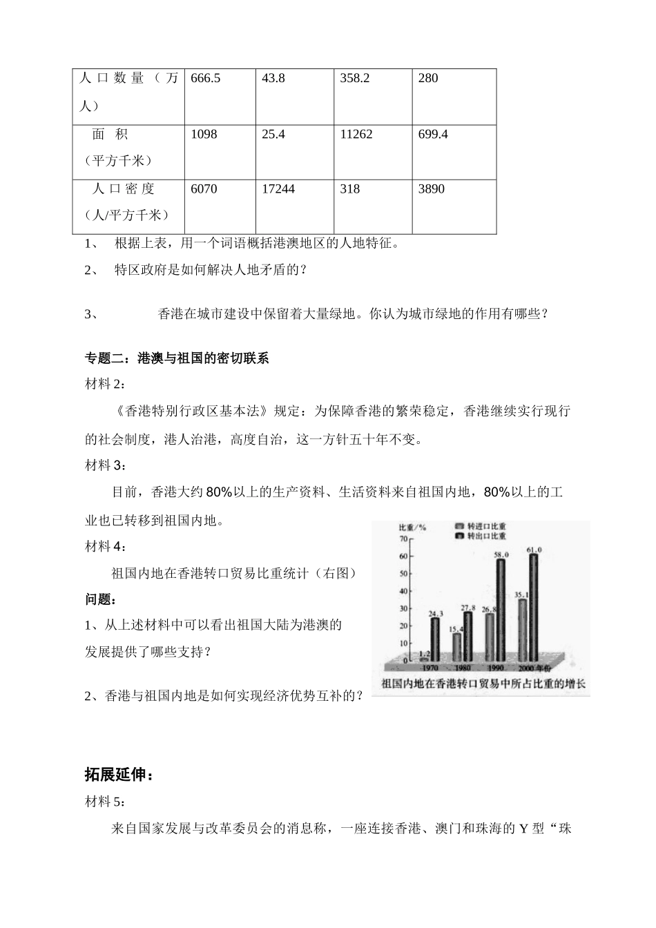 八年级地理下册第六章第二节 特别行政区——香港和澳门 学案人教版_第2页