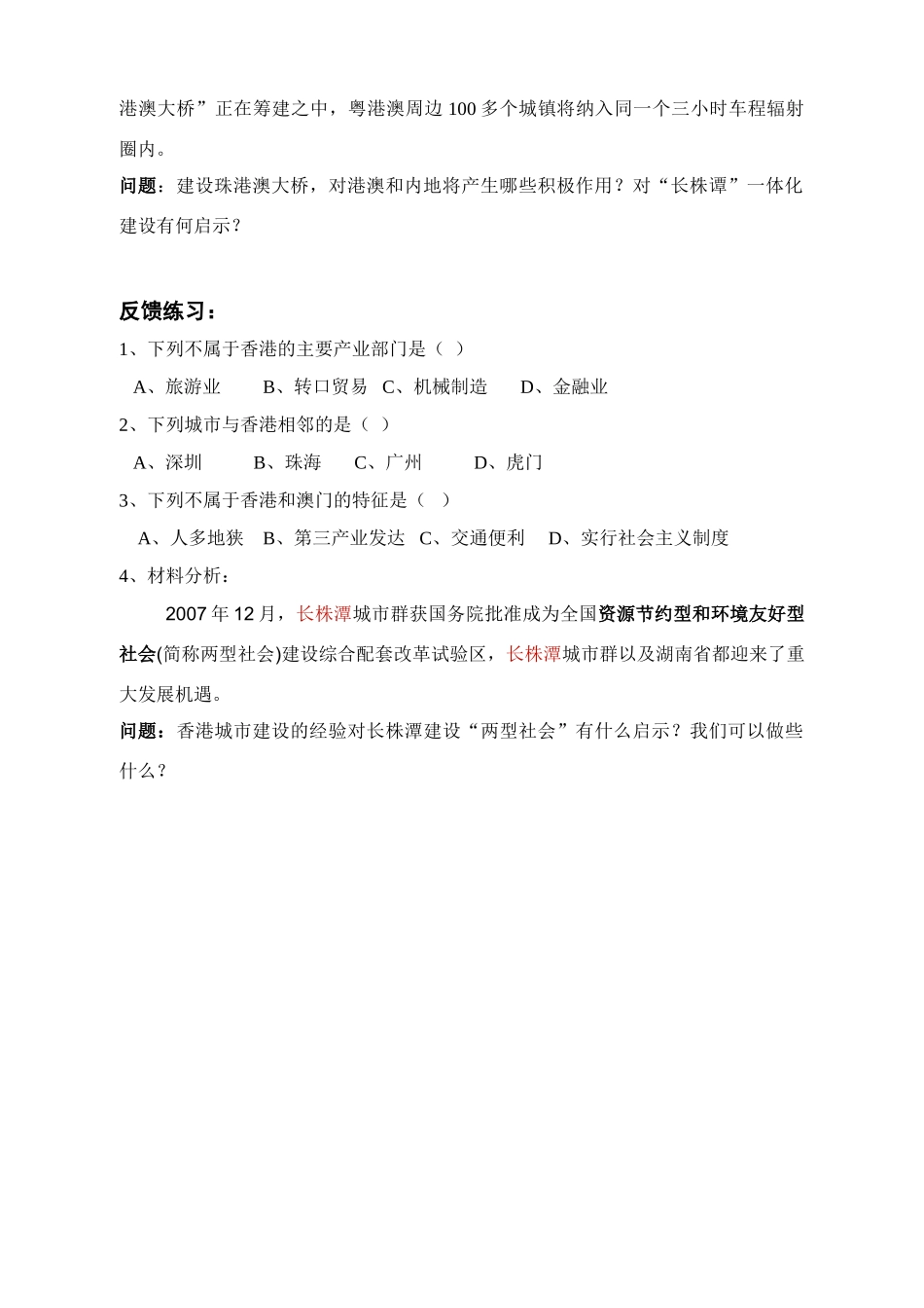 八年级地理下册第六章第二节 特别行政区——香港和澳门 学案人教版_第3页