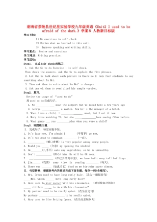 湖南省茶陵县世纪星实验学校九年级英语《Unit2 I used to be afraid of the dark.》学案8（无答案） 人教新目标版