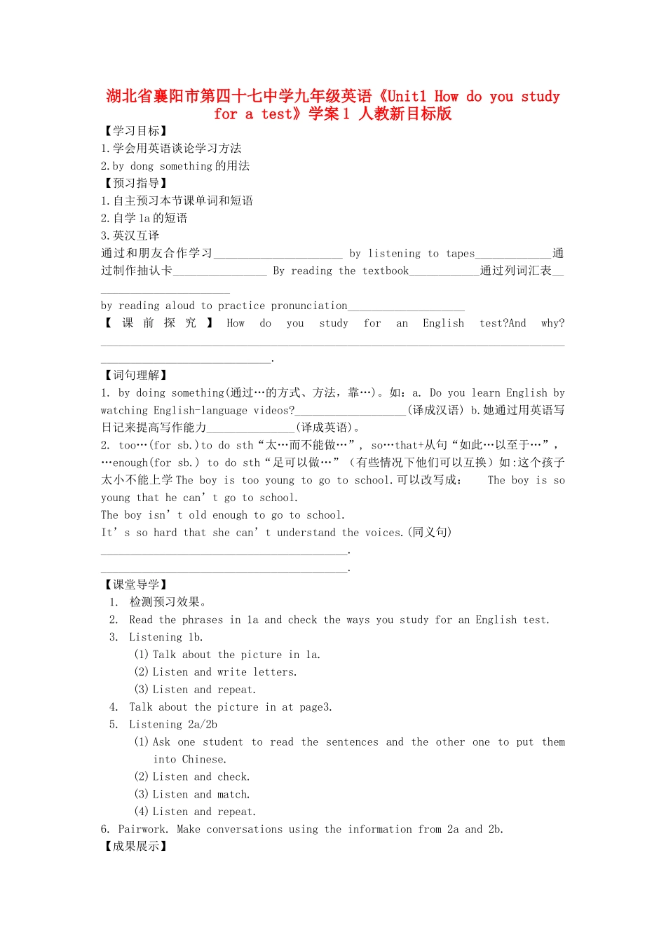 湖北省襄阳市第四十七中学九年级英语《Unit1 How do you study for a test》学案1（无答案） 人教新目标版_第1页