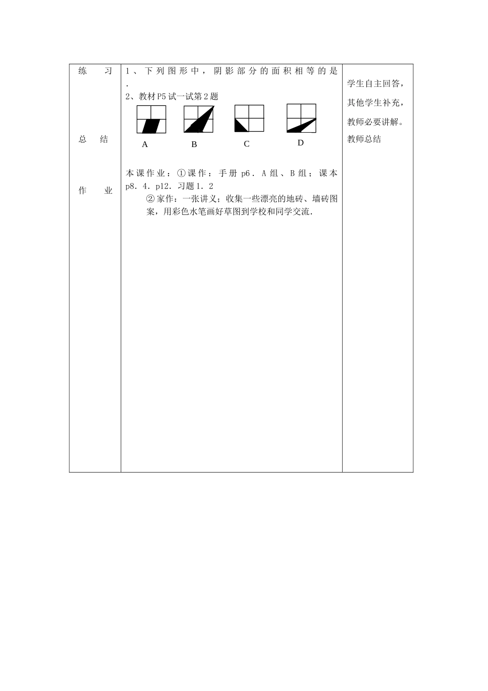 七年级数学上册 1.2 人类离不开数学教案 （新版）华东师大版-（新版）华东师大版初中七年级上册数学教案_第2页