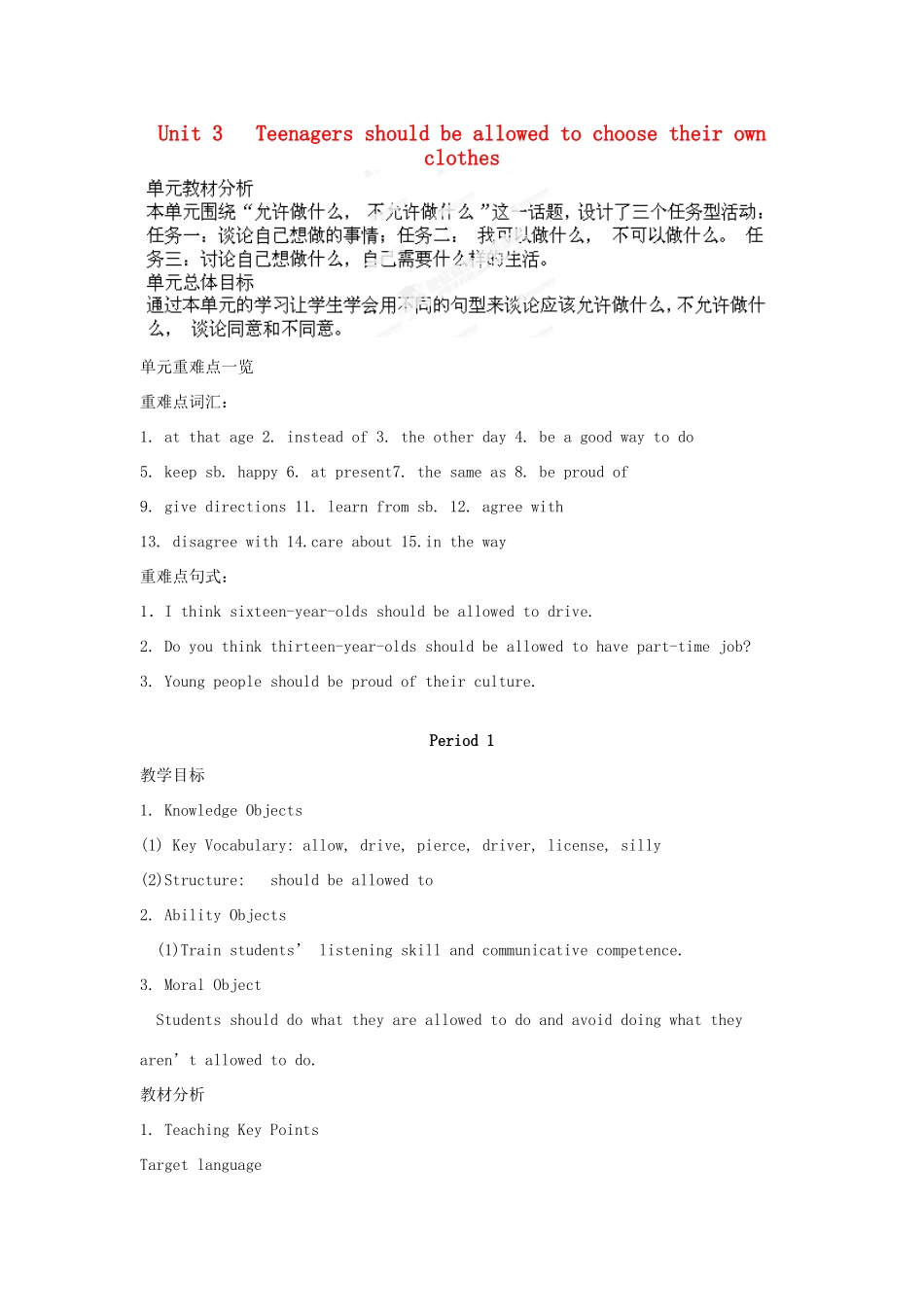 黑龙江省绥化市第九中学九年级英语全册 Unit 3 Teenagers should be allowed tochoose their own clothes教案4 人教新目标版_第1页