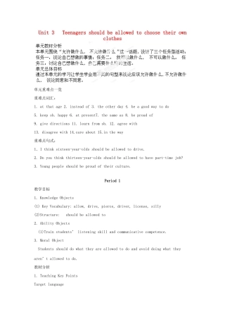 黑龙江省绥化市第九中学九年级英语全册 Unit 3 Teenagers should be allowed tochoose their own clothes教案4 人教新目标版