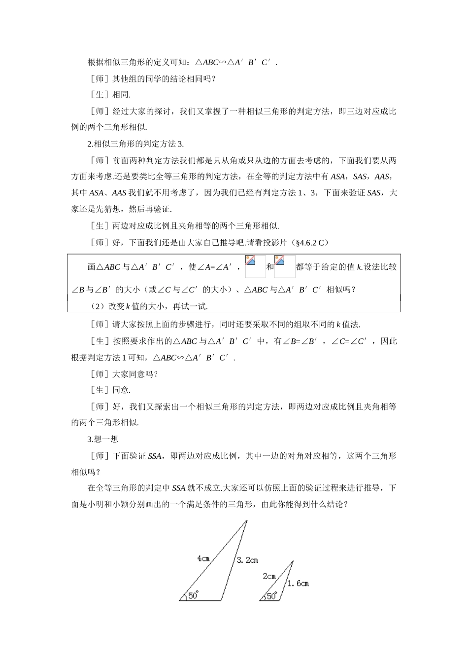 示范教案一4.6.2  探索三角形相似的条件（二）_第3页
