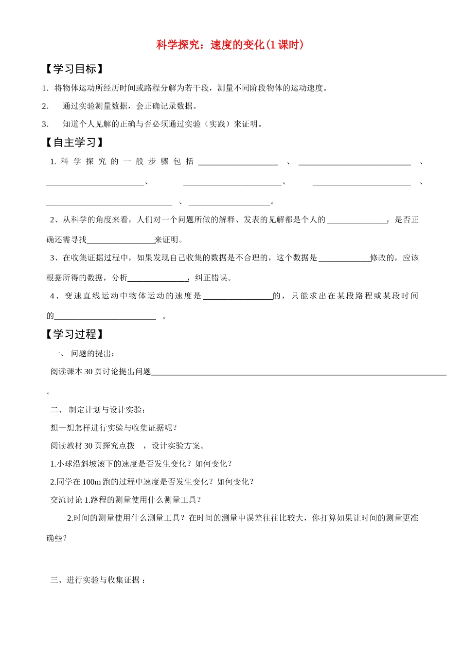 八年级物理 2.4 科学探究：速度的变化 学案沪科版_第1页