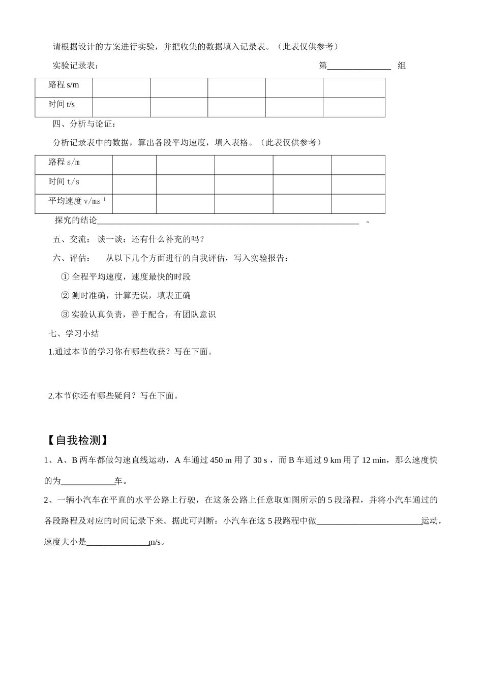 八年级物理 2.4 科学探究：速度的变化 学案沪科版_第2页