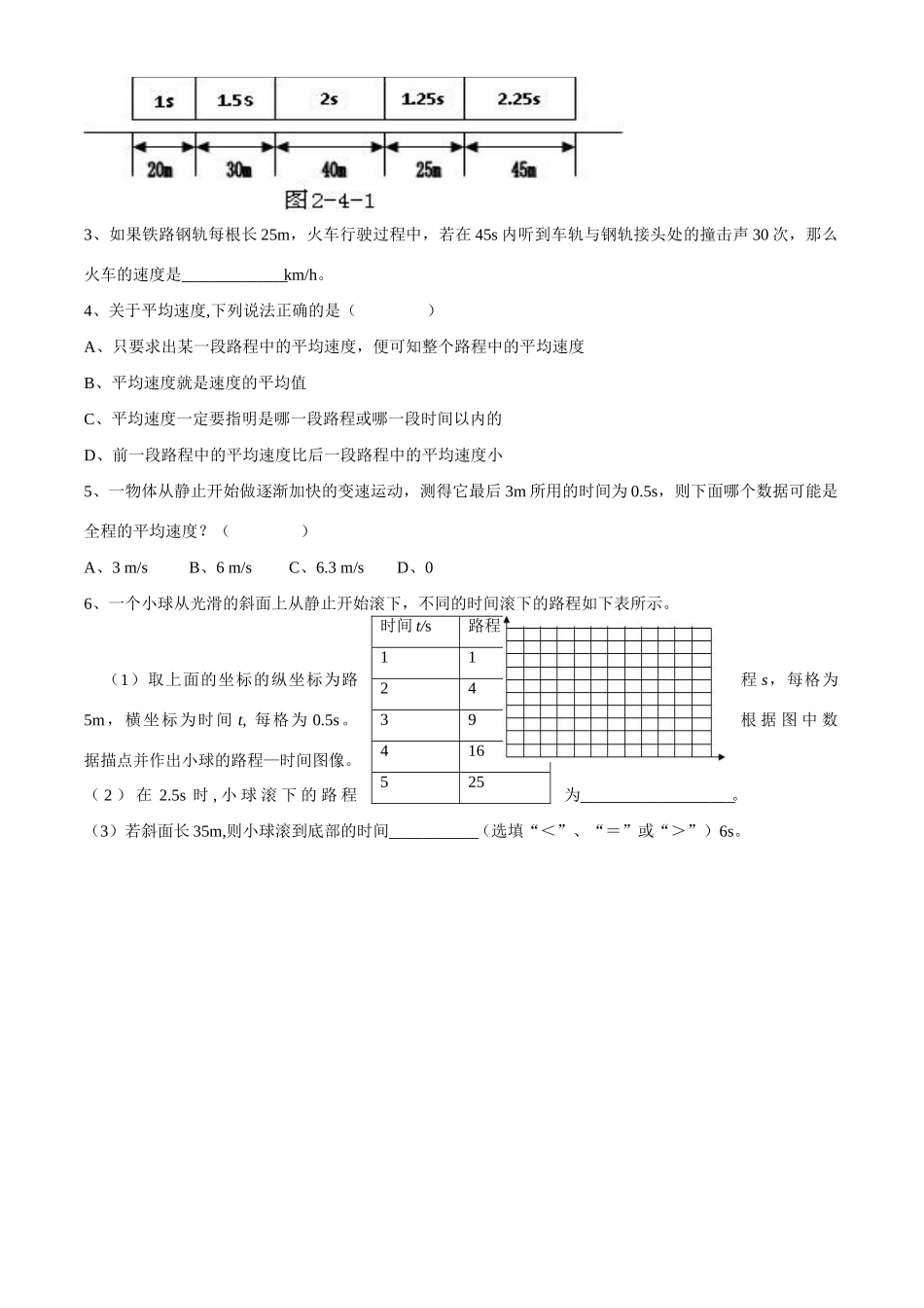八年级物理 2.4 科学探究：速度的变化 学案沪科版_第3页