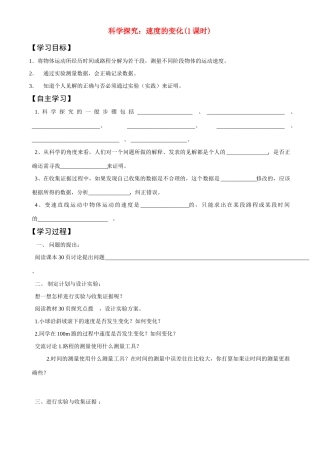 八年级物理 2.4 科学探究：速度的变化 学案沪科版