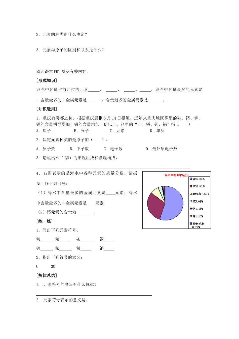 九年级化学上册 第一章第二节 物质组成的表示（三课时）学案 新人教版_第2页