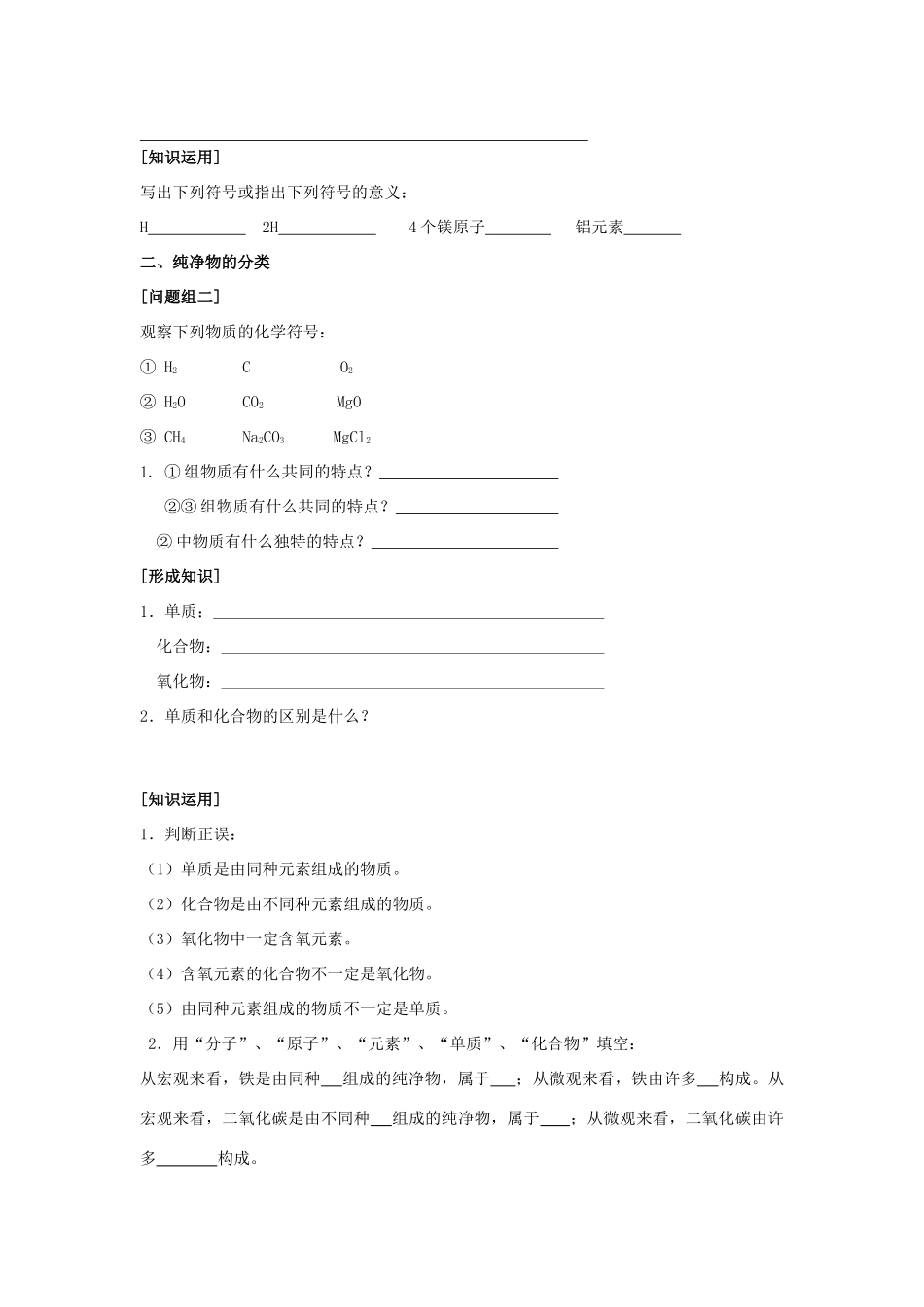 九年级化学上册 第一章第二节 物质组成的表示（三课时）学案 新人教版_第3页