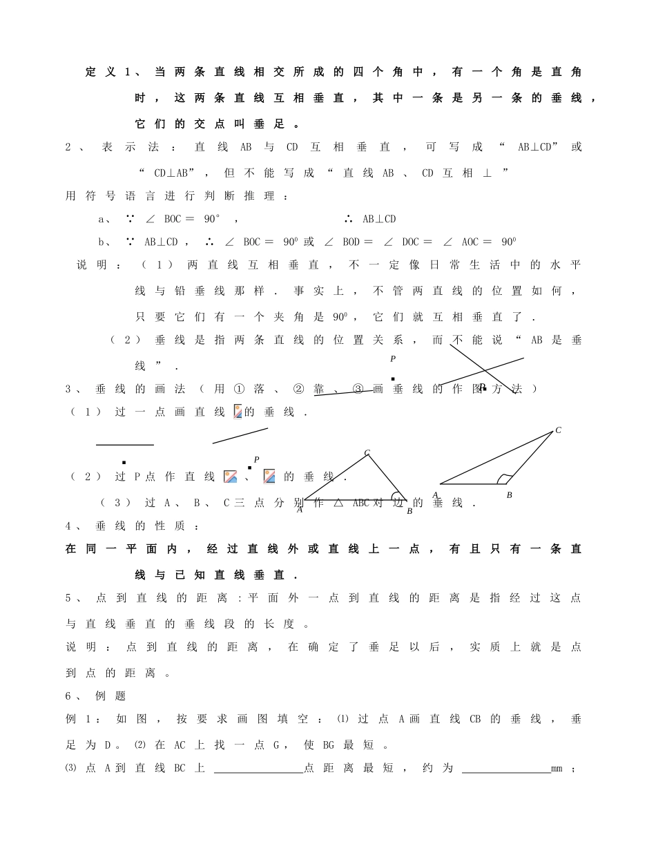 课时14 垂线_第2页