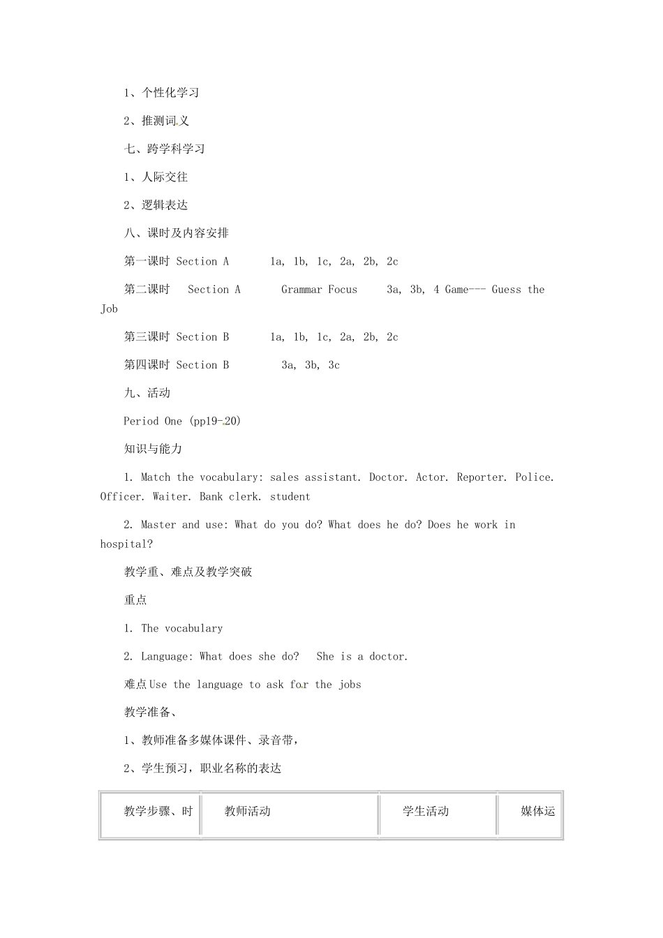 河北省秦皇岛市抚宁县驻操营学区初中七年级英语下册 Unit 4 Unit 4I want to be an actor.教学设计 人教新目标版_第2页