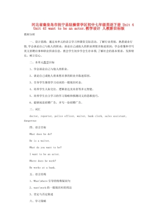 河北省秦皇岛市抚宁县驻操营学区初中七年级英语下册 Unit 4 Unit 4I want to be an actor.教学设计 人教新目标版