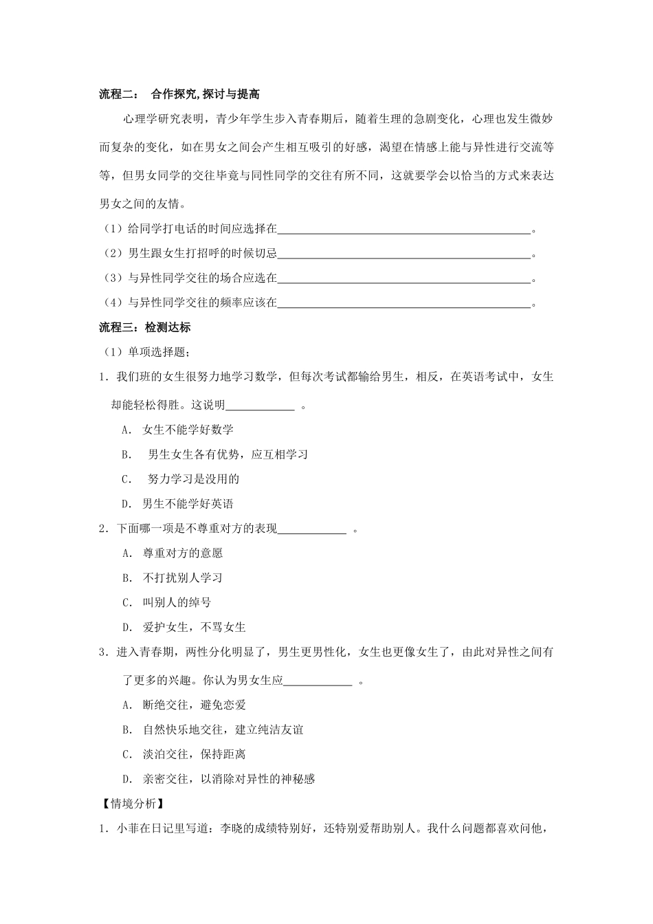 八年级政治上册 第三课《同侪携手共进》第二课时导学案（无答案） 人教新课标版_第3页