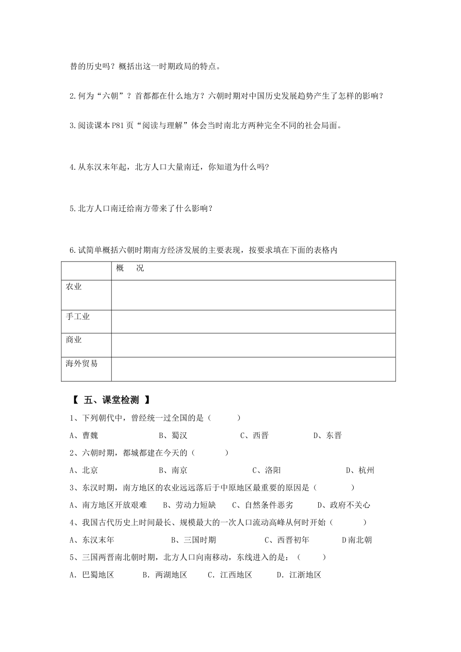 七年级历史上册第16课《南方经济的发展》导学案_第2页