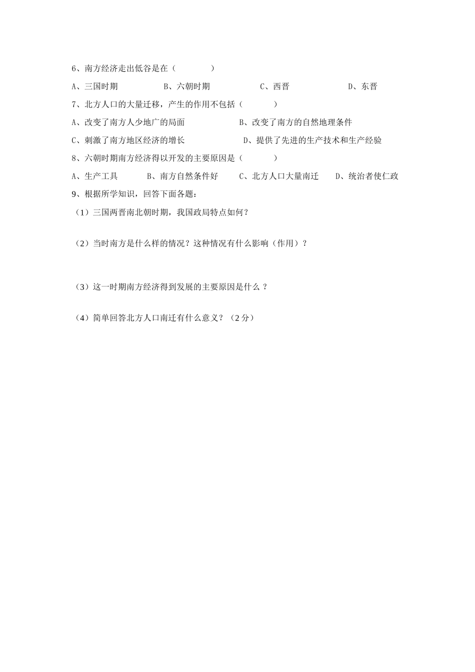 七年级历史上册第16课《南方经济的发展》导学案_第3页