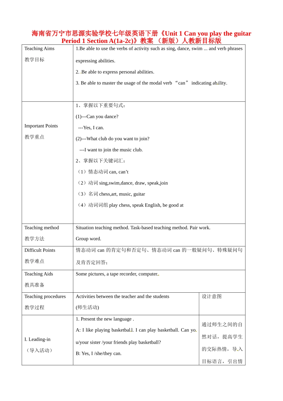 海南省万宁市思源实验学校七年级英语下册《Unit 1 Can you play the guitar Period 1 Section A(1a-2c)》教案 （新版）人教新目标版_第1页