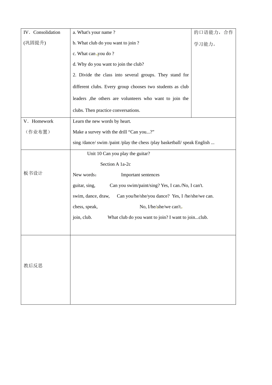 海南省万宁市思源实验学校七年级英语下册《Unit 1 Can you play the guitar Period 1 Section A(1a-2c)》教案 （新版）人教新目标版_第3页