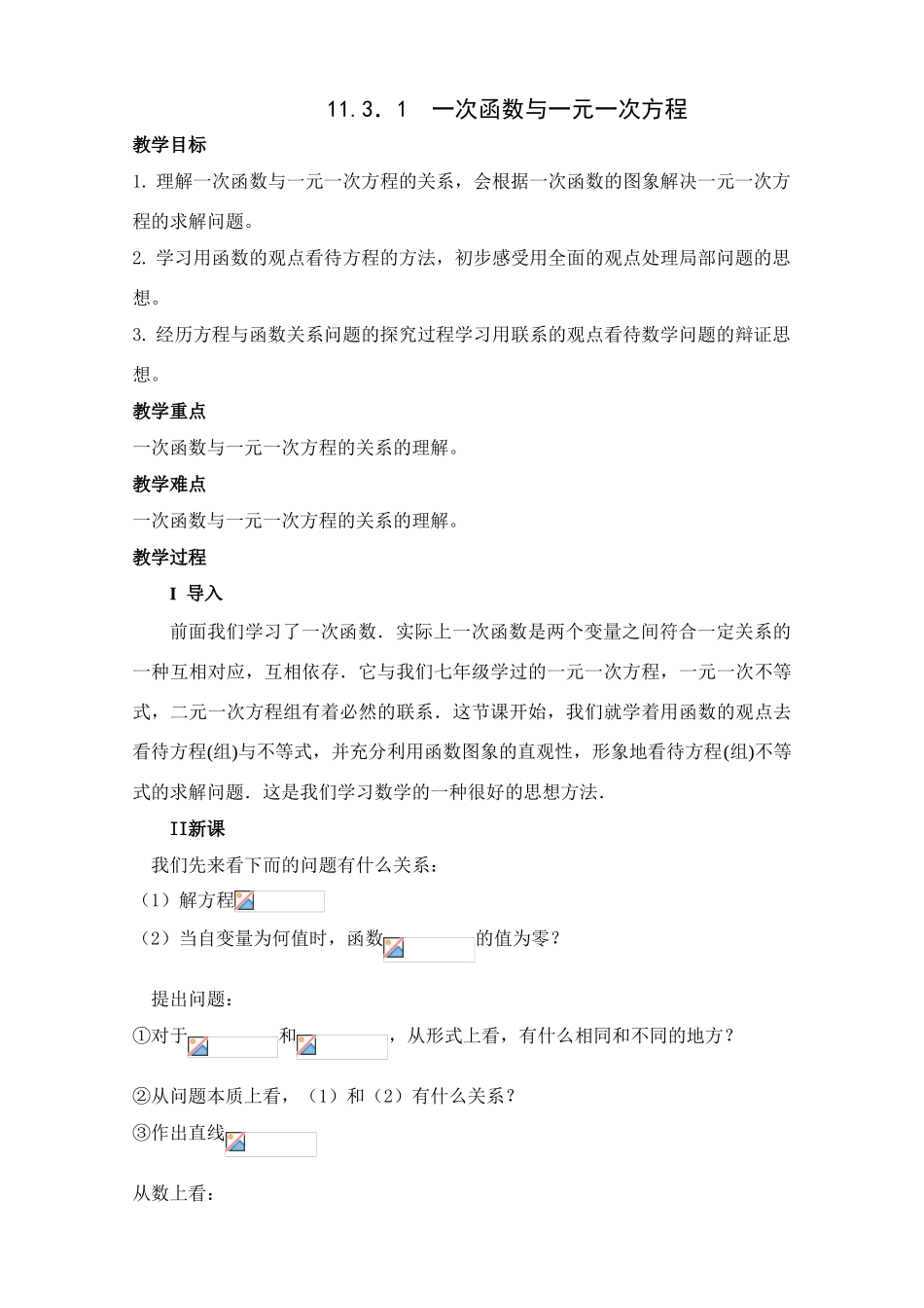 新人教版八上第11.3.1一次函数与一元一次方程_第1页