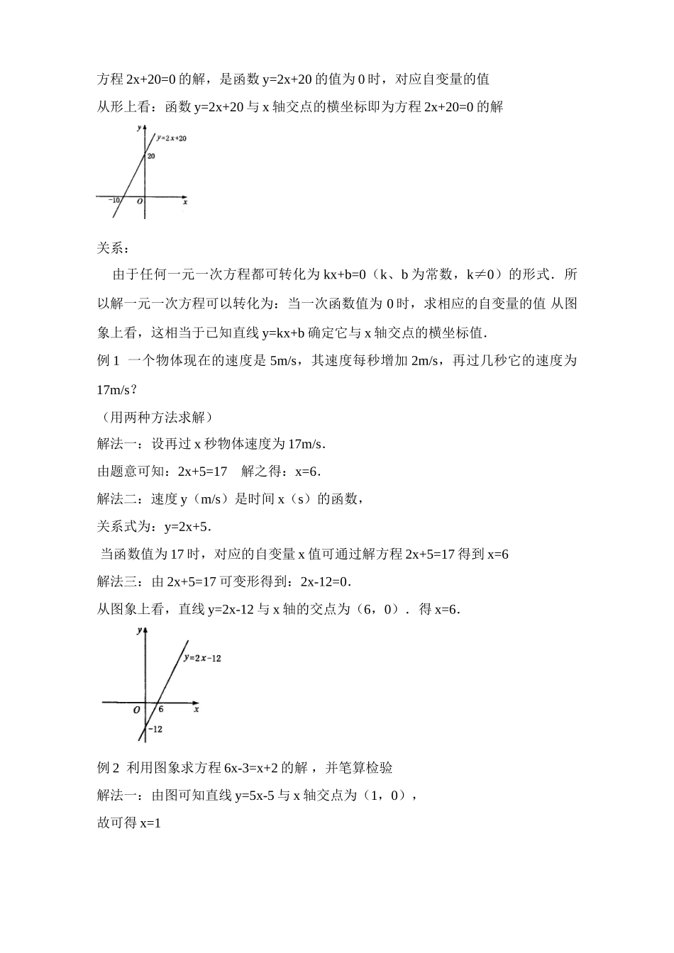 新人教版八上第11.3.1一次函数与一元一次方程_第2页